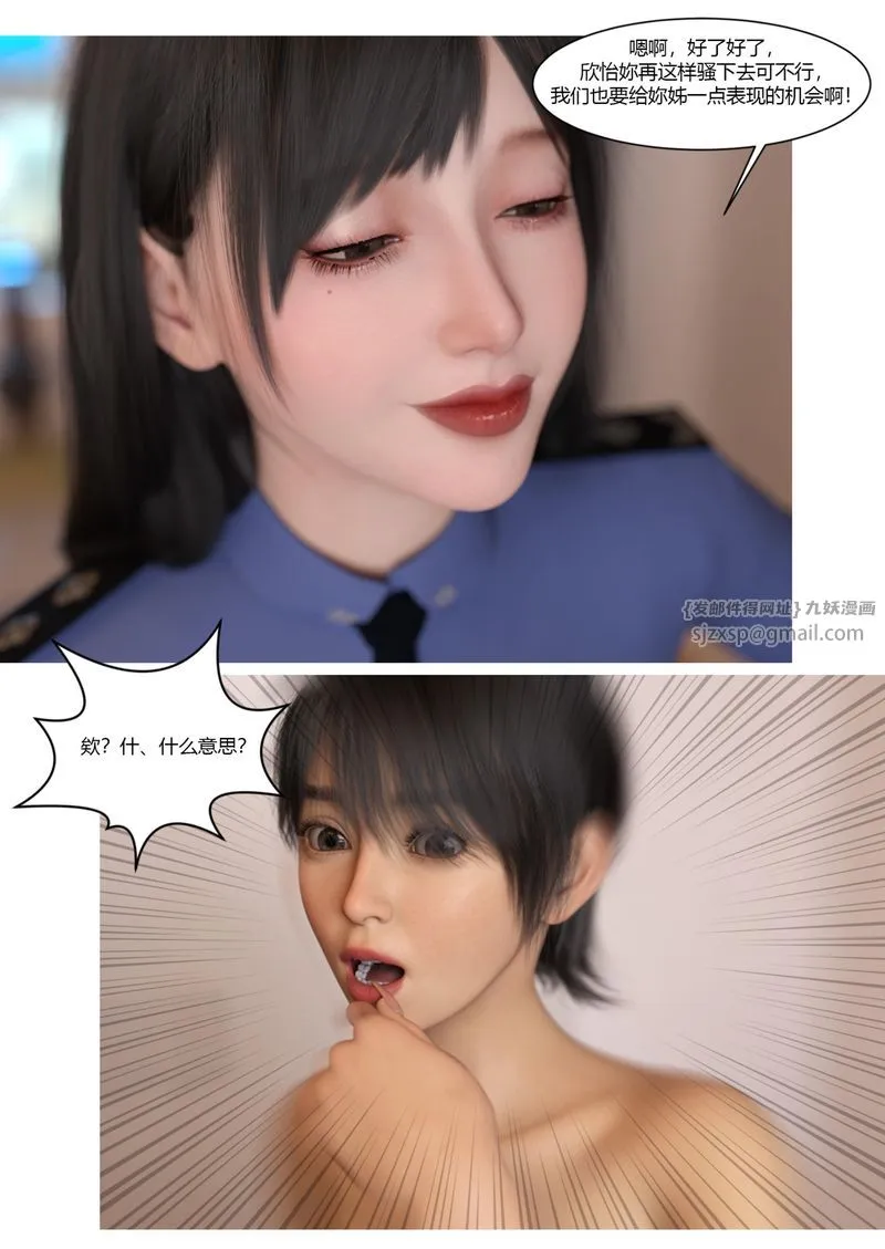 [3D]警花郑傢仪 - 第07话 - page 88