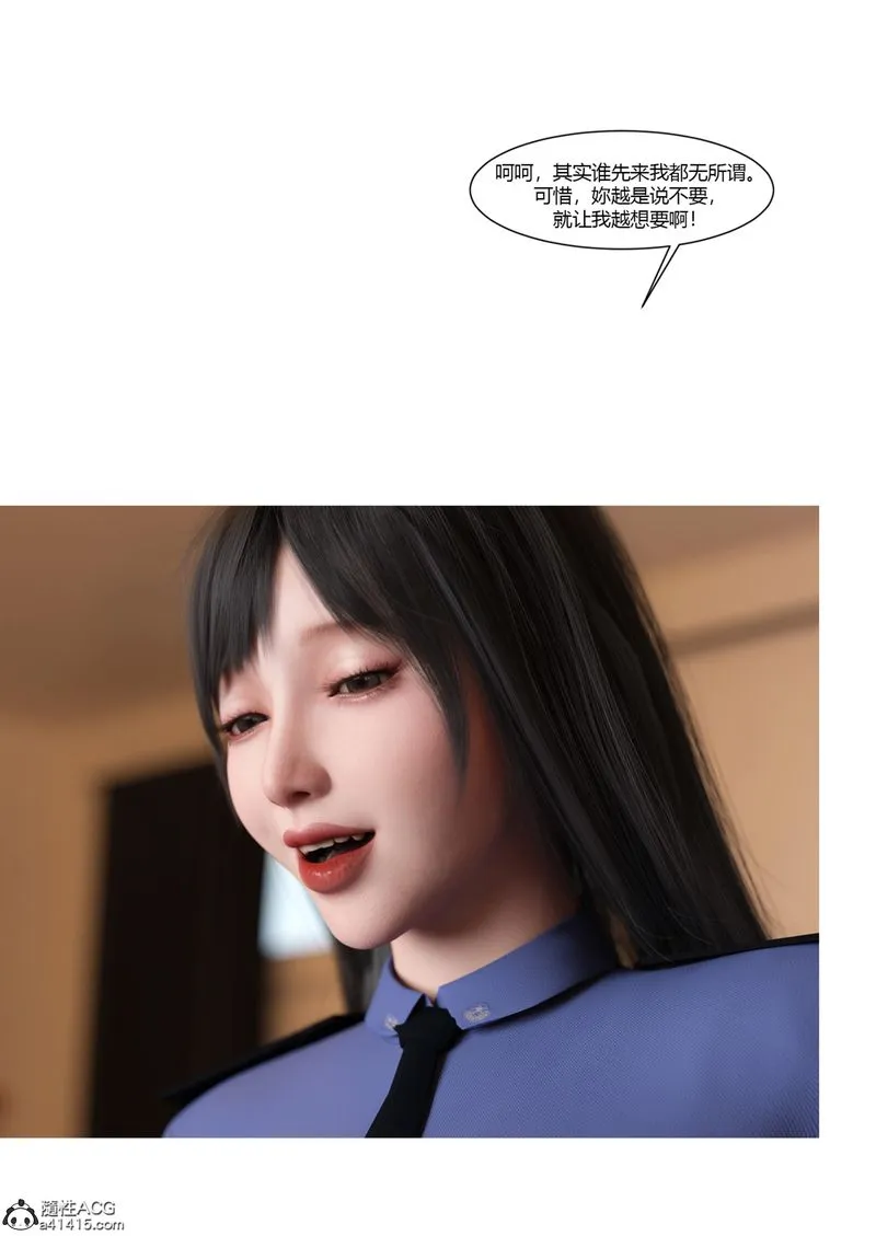[3D]警花郑傢仪 - 第07话 - page 94