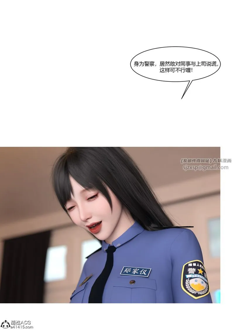 [3D]警花郑傢仪 - 第07话 - page 104