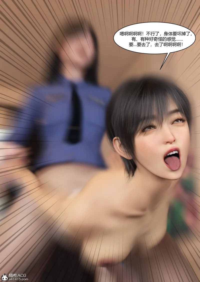 [3D]警花郑傢仪 - 第07话 - page 109