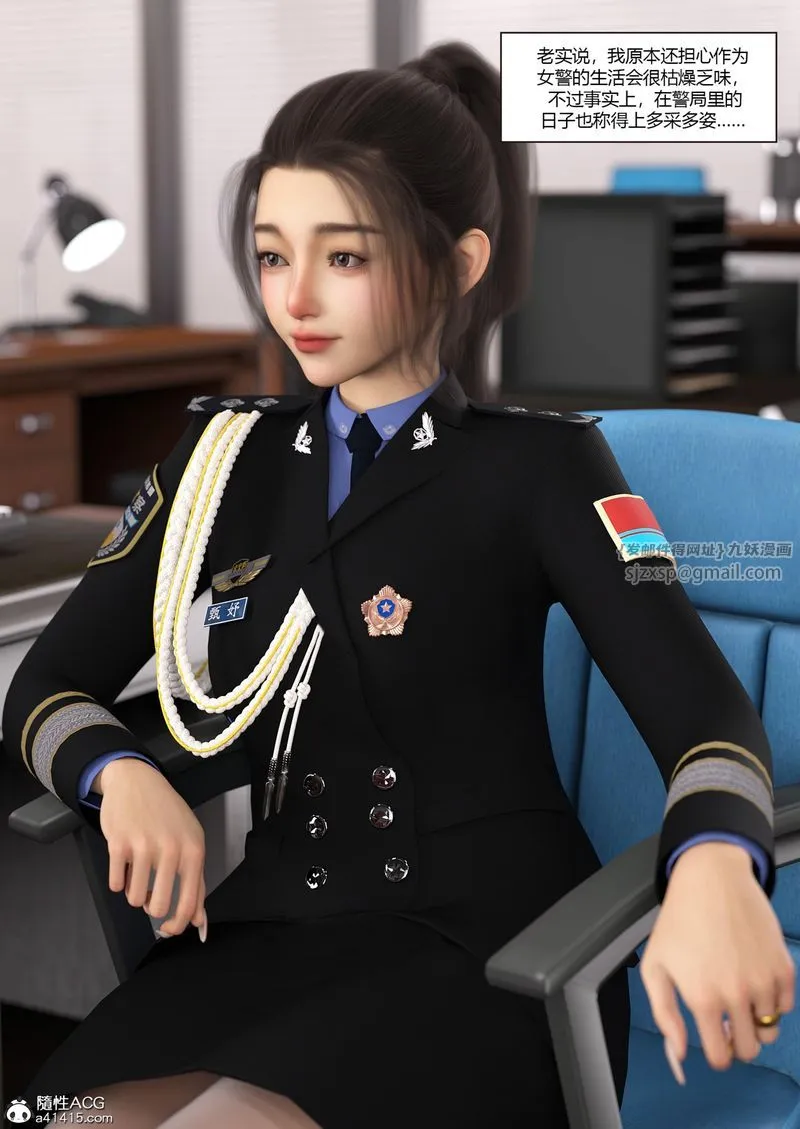 [3D]警花郑傢仪 - 第06话 - page 2