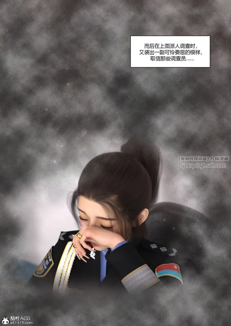 [3D]警花郑傢仪 - 第06话 - page 4