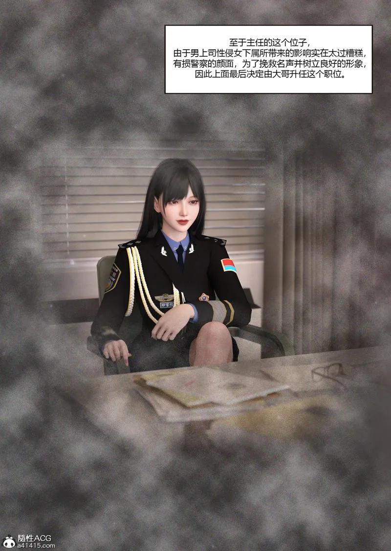 [3D]警花郑傢仪 - 第06话 - page 8