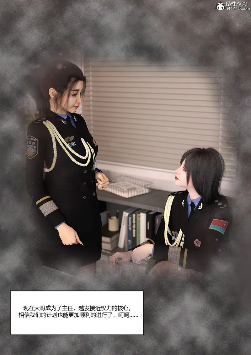 [3D]警花郑傢仪 - 第06话 - page 9