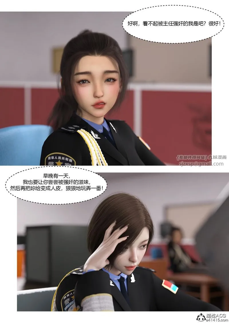 [3D]警花郑傢仪 - 第06话 - page 12