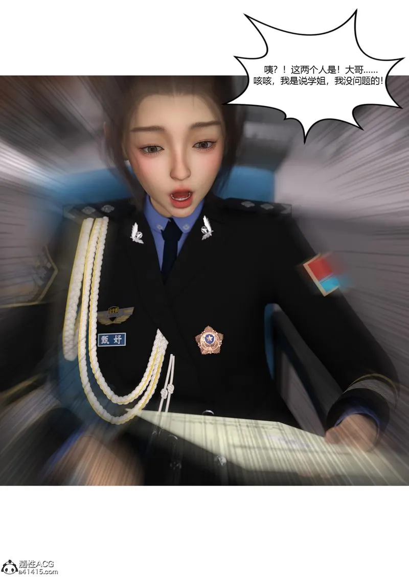 [3D]警花郑傢仪 - 第06话 - page 15