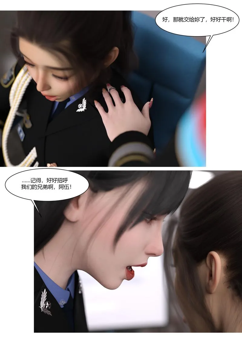 [3D]警花郑傢仪 - 第06话 - page 16