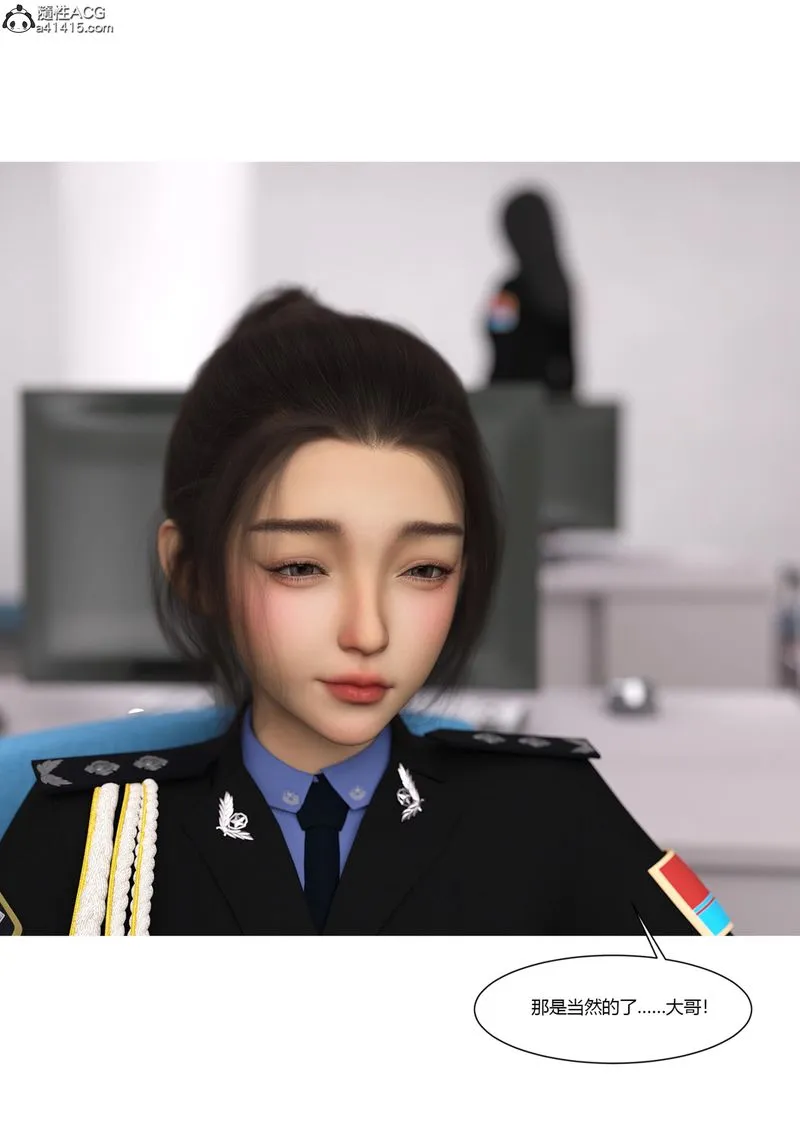 [3D]警花郑傢仪 - 第06话 - page 17
