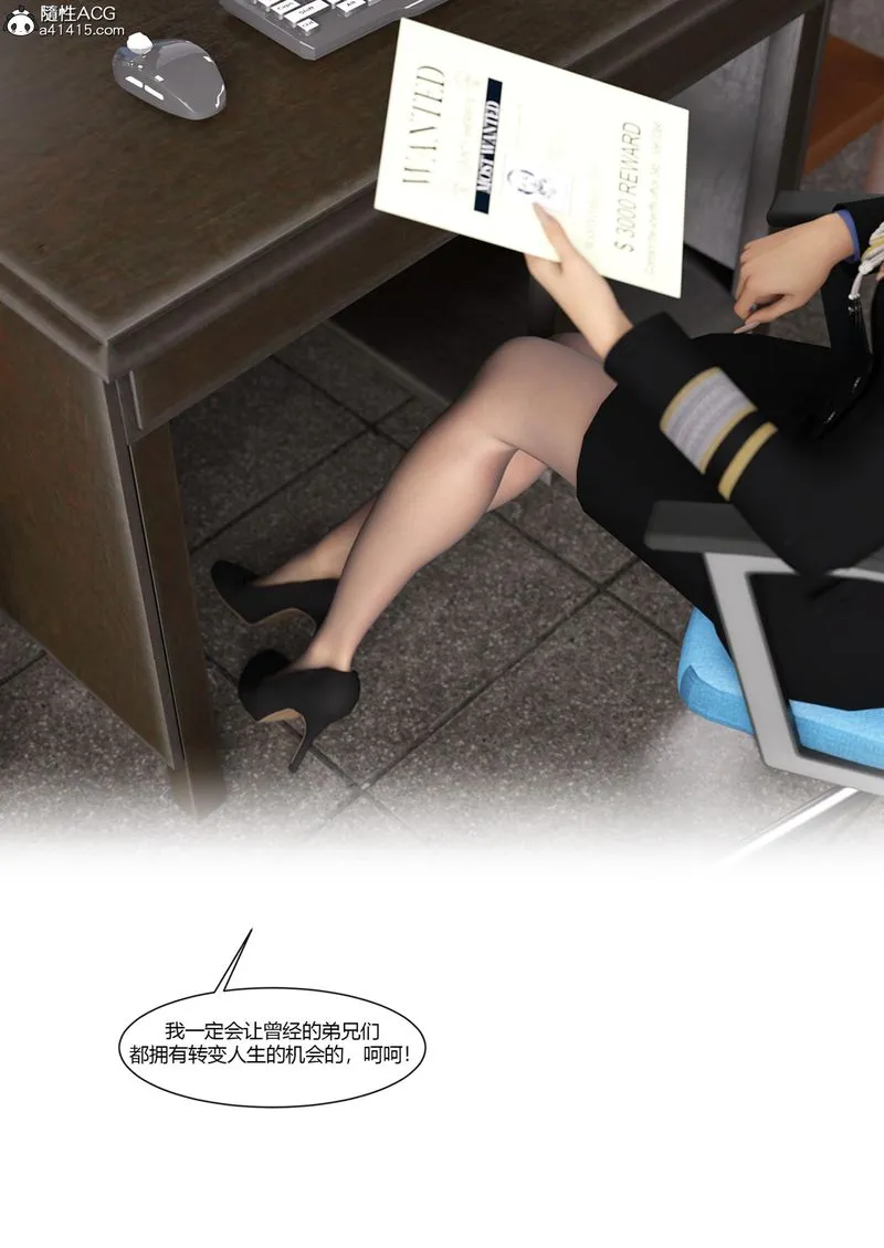 [3D]警花郑傢仪 - 第06话 - page 18