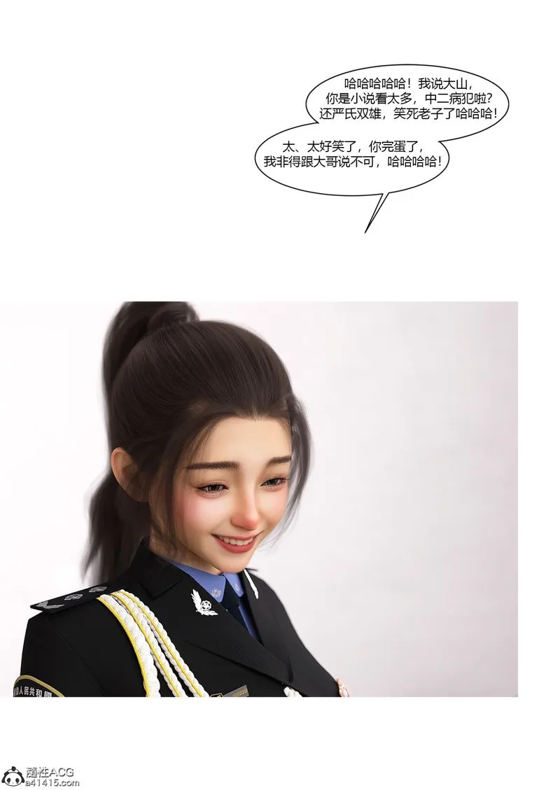 [3D]警花郑傢仪 - 第06话 - page 30