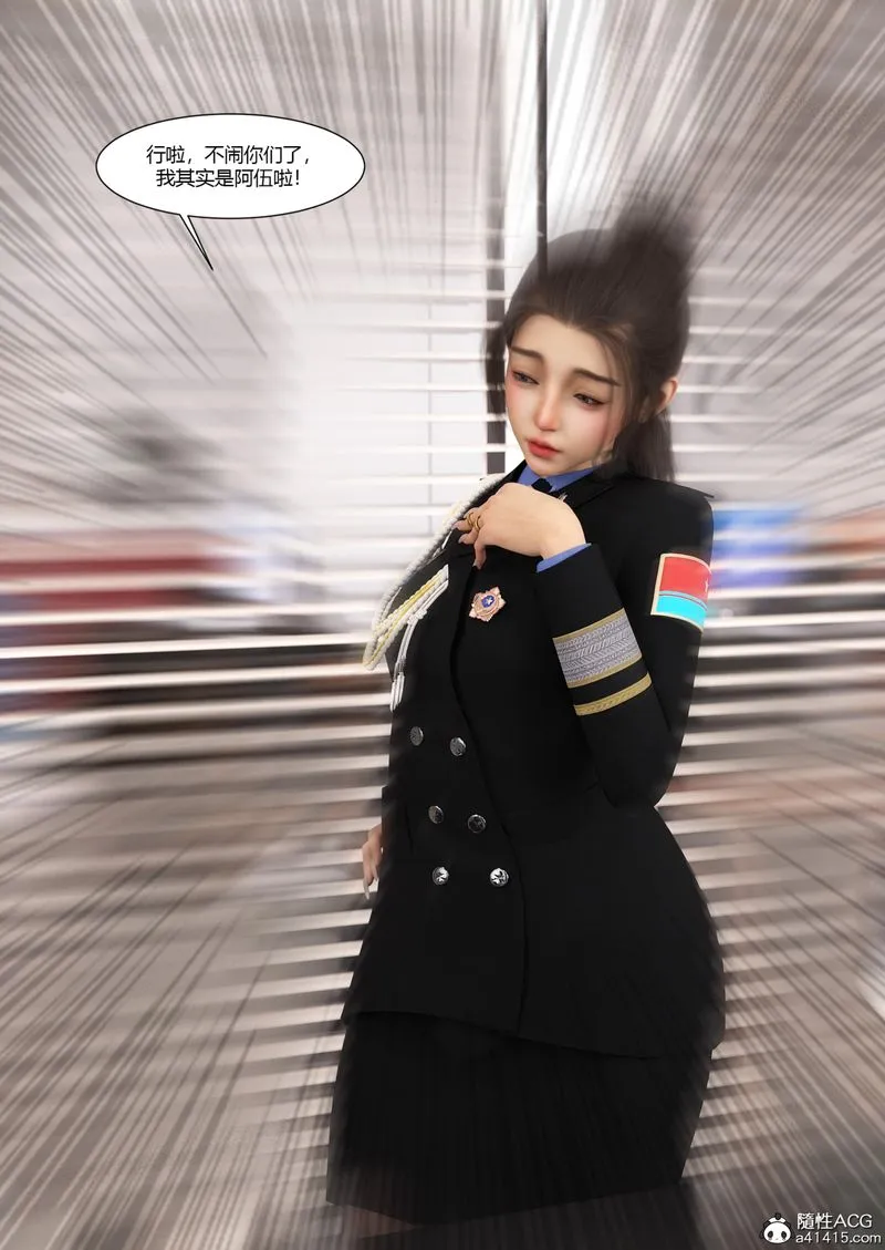[3D]警花郑傢仪 - 第06话 - page 35