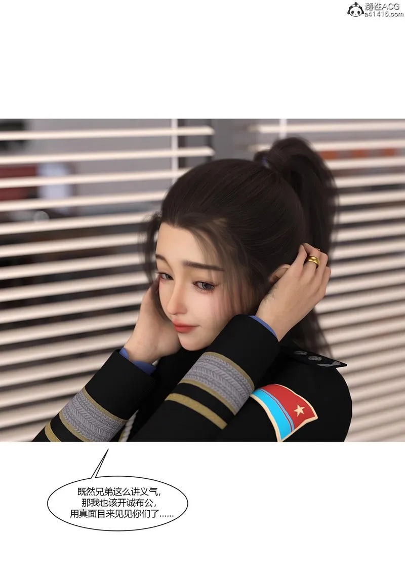 [3D]警花郑傢仪 - 第06话 - page 40