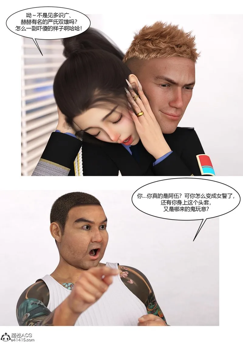 [3D]警花郑傢仪 - 第06话 - page 44