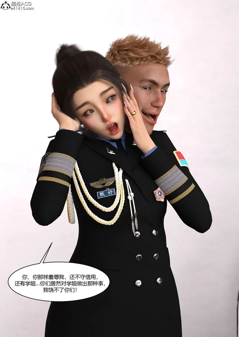 [3D]警花郑傢仪 - 第06话 - page 50