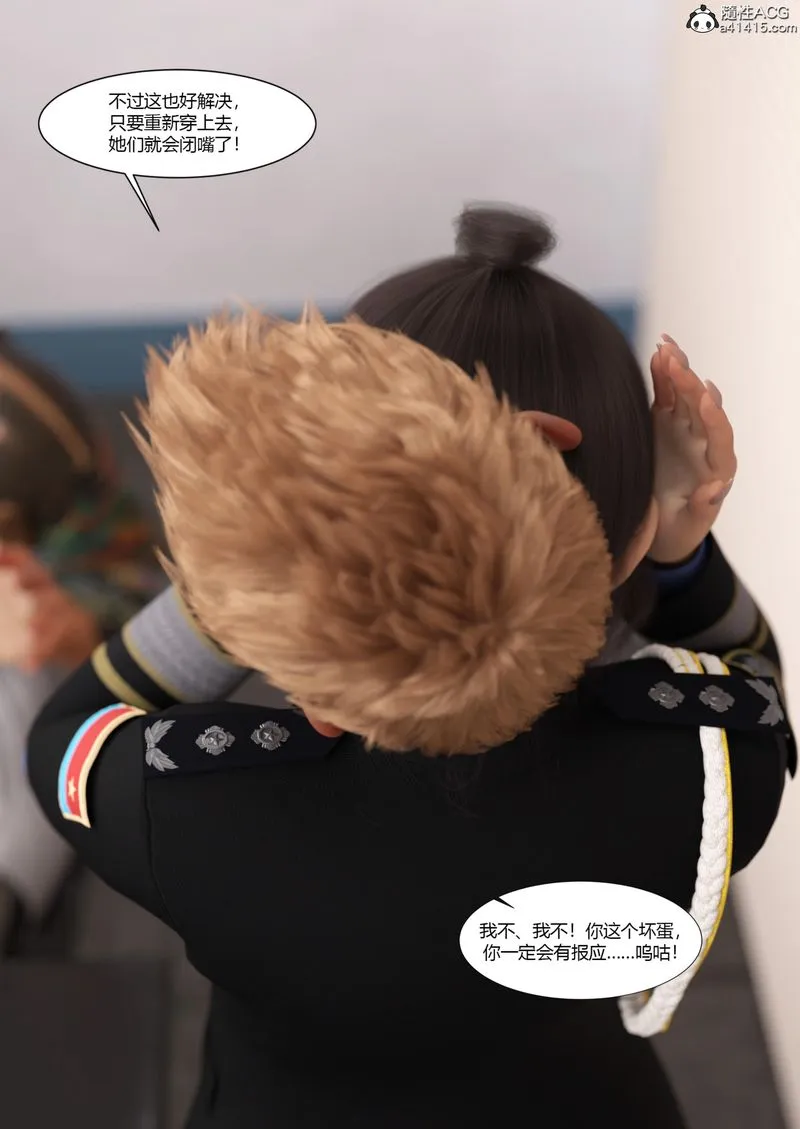 [3D]警花郑傢仪 - 第06话 - page 53