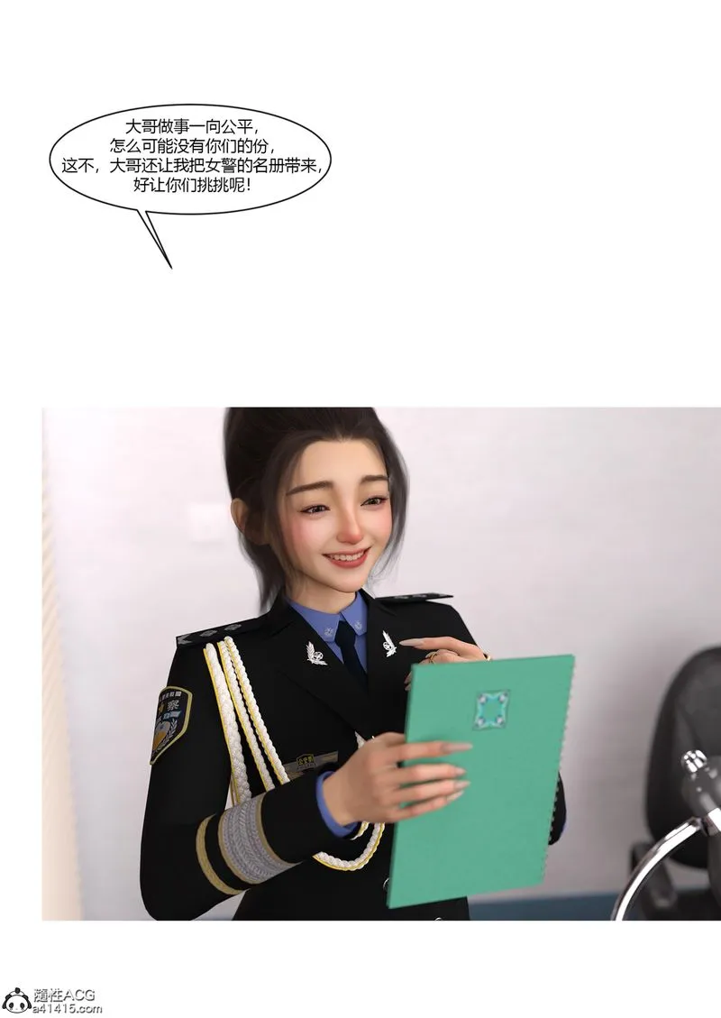 [3D]警花郑傢仪 - 第06话 - page 59