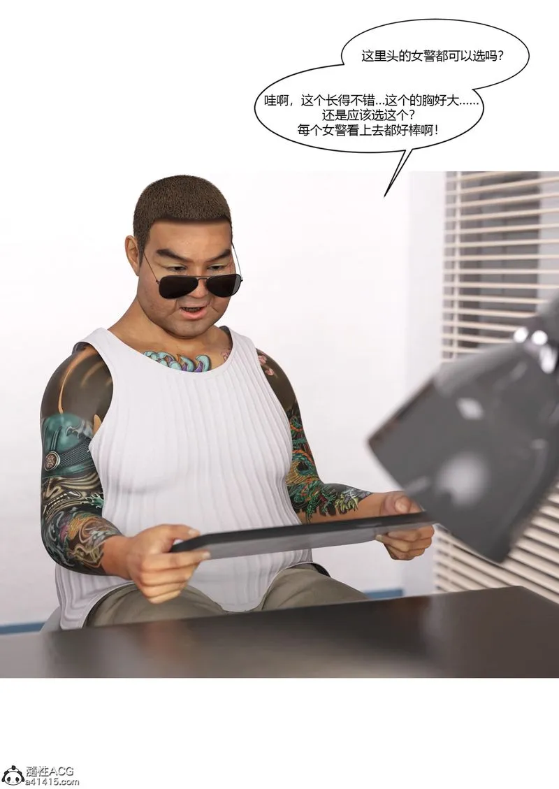 [3D]警花郑傢仪 - 第06话 - page 60