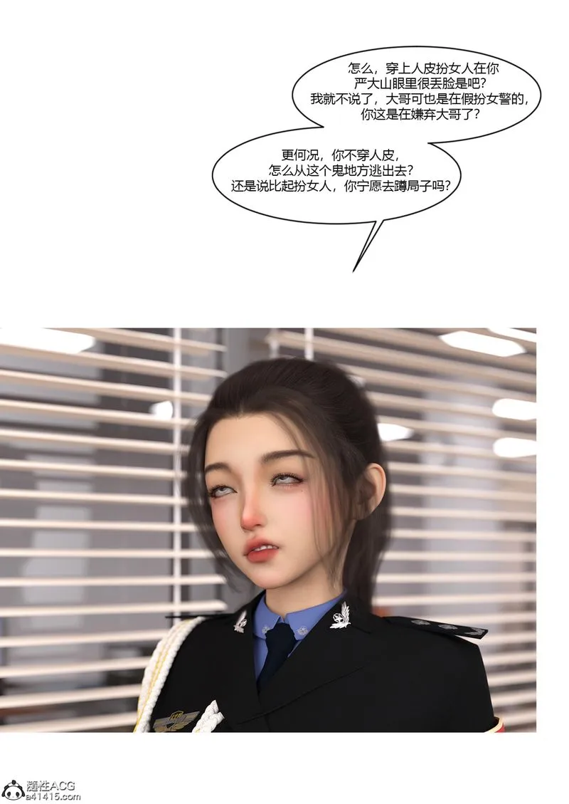 [3D]警花郑傢仪 - 第06话 - page 62