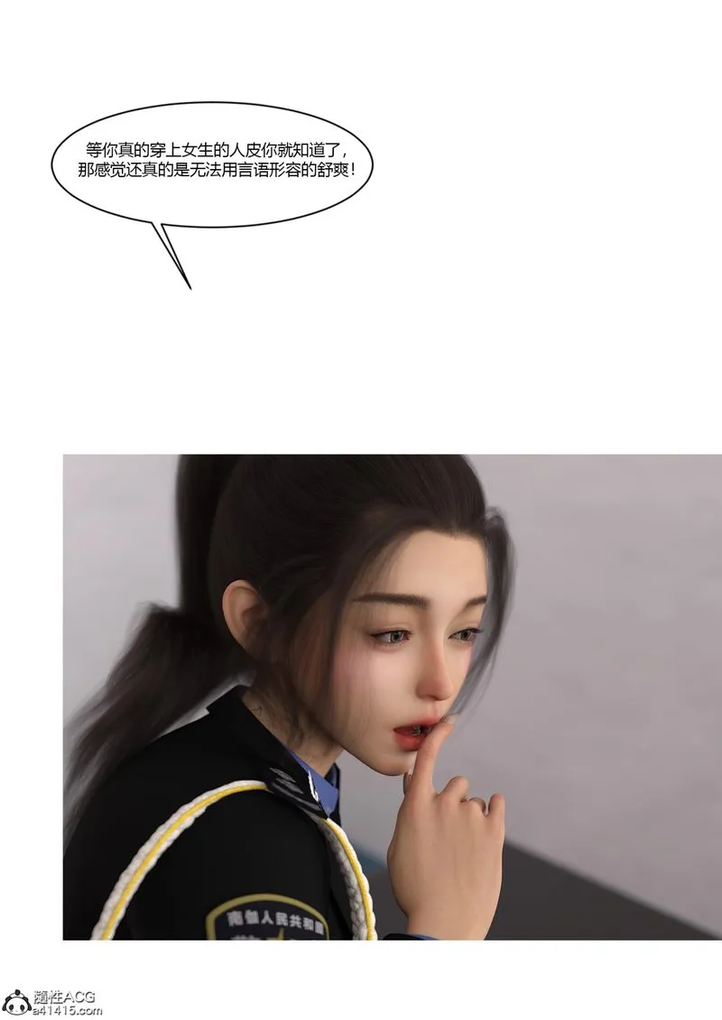 [3D]警花郑傢仪 - 第06话 - page 67