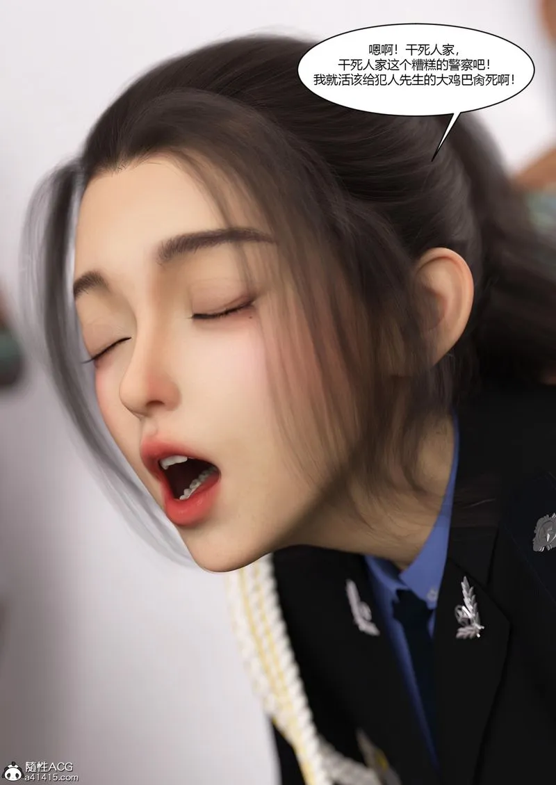 [3D]警花郑傢仪 - 第06话 - page 79