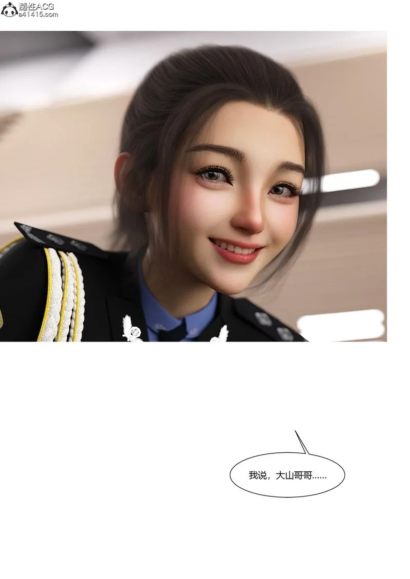 [3D]警花郑傢仪 - 第06话 - page 82