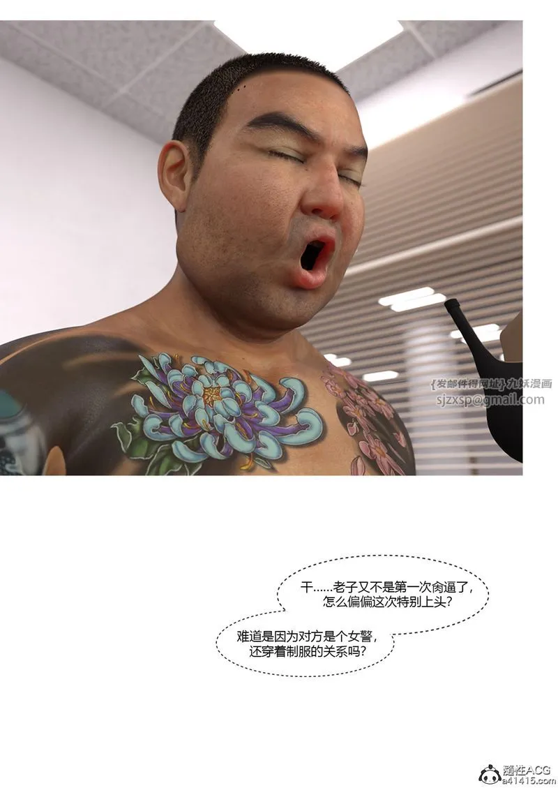 [3D]警花郑傢仪 - 第06话 - page 93