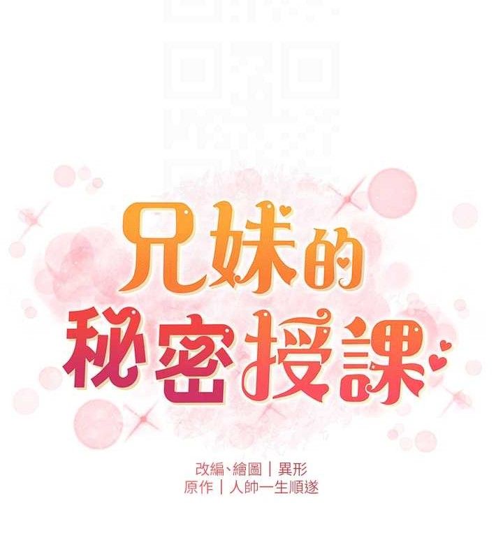 兄妹的秘密授课 - 第71話-偷看兄妹精洗校園 - page 22
