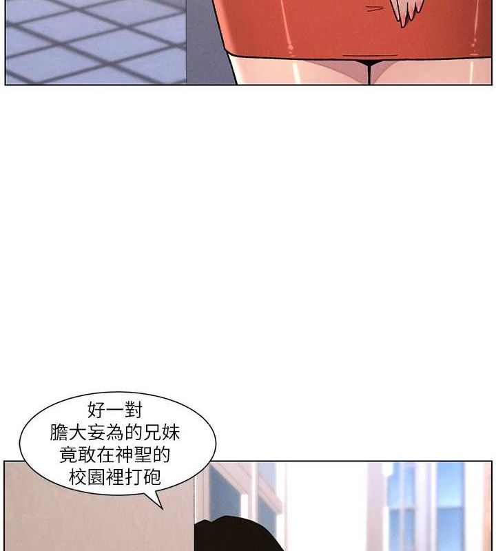 兄妹的秘密授课 - 第71話-偷看兄妹精洗校園 - page 71