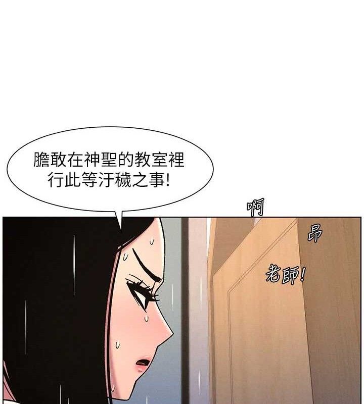 兄妹的秘密授课 - 第71話-偷看兄妹精洗校園 - page 97