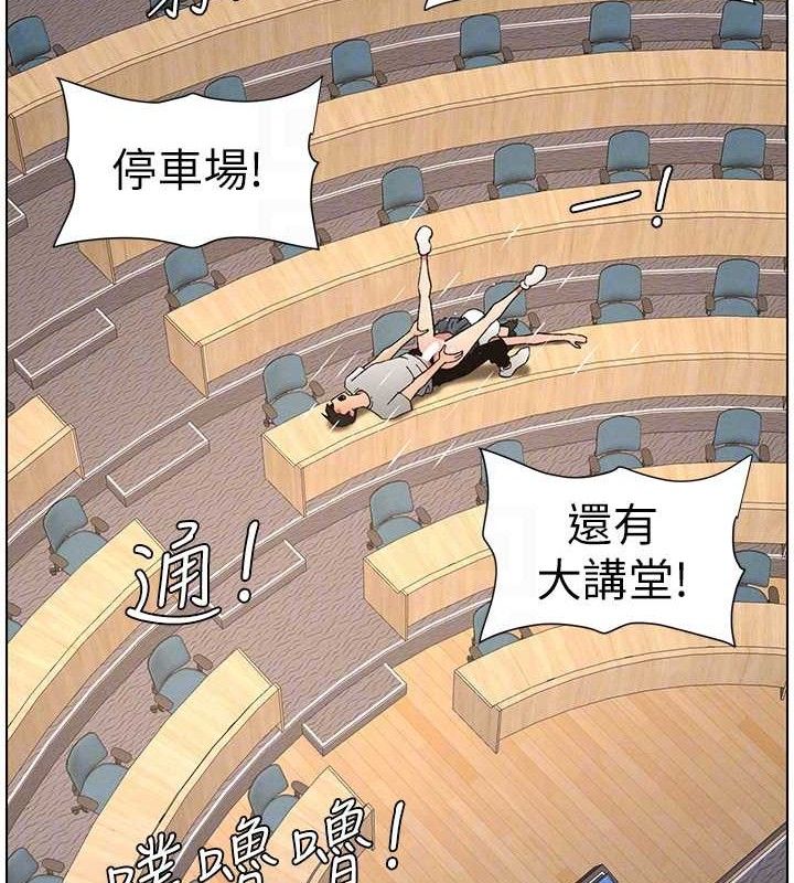 兄妹的秘密授课 - 第71話-偷看兄妹精洗校園 - page 110