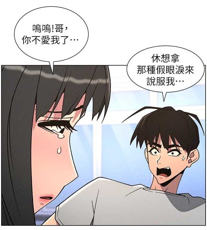 兄妹的秘密授课 - 第71話-偷看兄妹精洗校園 - page 122