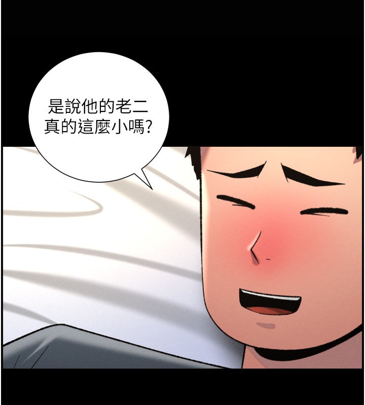 兄妹的秘密授课 - 第83話-跟你一起酒後亂性 - page 96