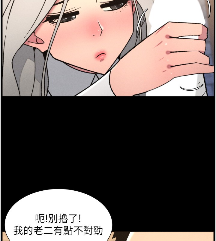 兄妹的秘密授课 - 第83話-跟你一起酒後亂性 - page 106