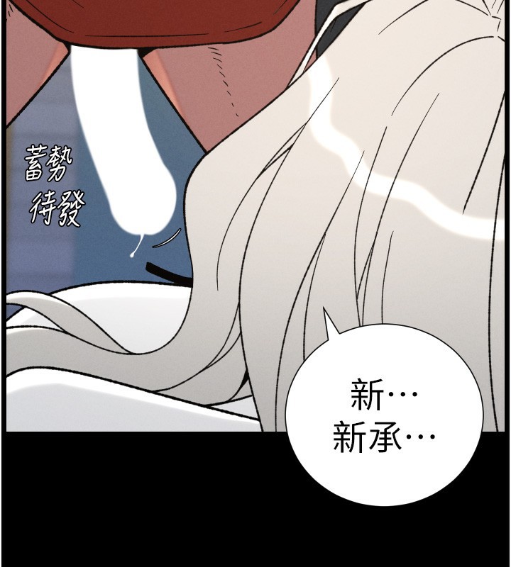 兄妹的秘密授课 - 第83話-跟你一起酒後亂性 - page 114