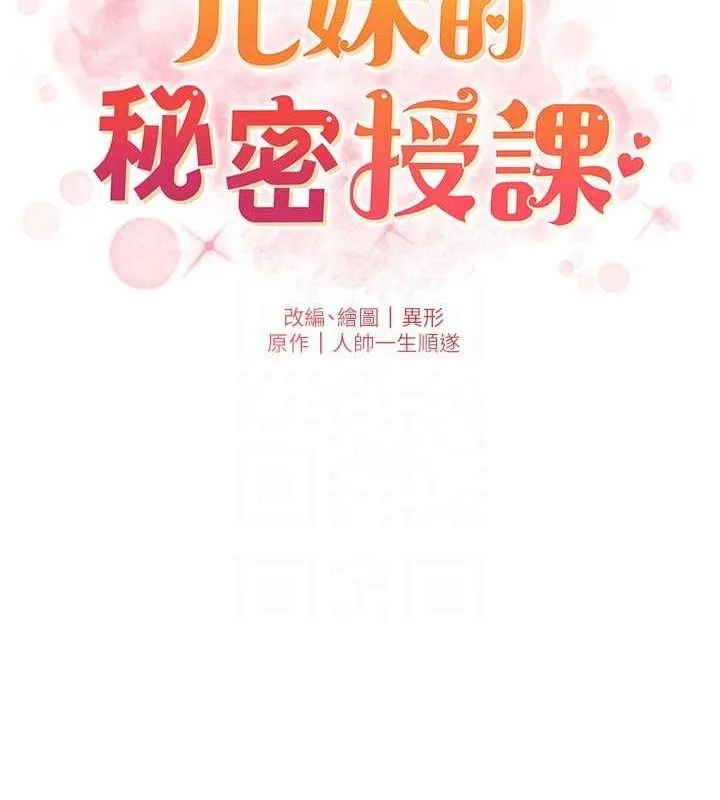 兄妹的秘密授课 - 第50話-深夜偷敲醉妹房門... - page 20