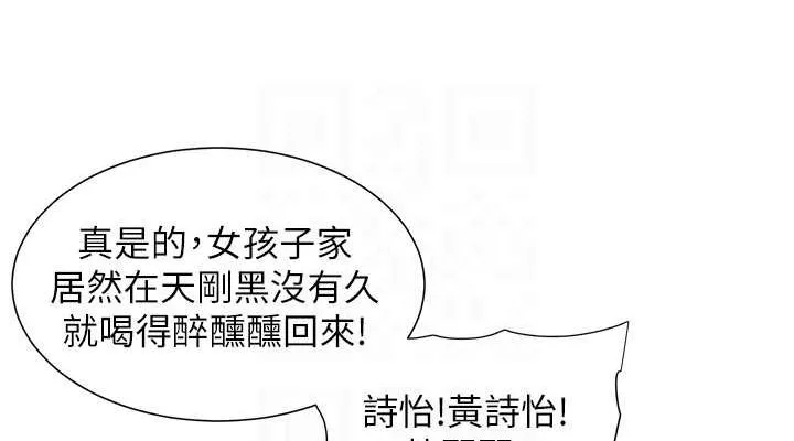 兄妹的秘密授课 - 第50話-深夜偷敲醉妹房門... - page 76