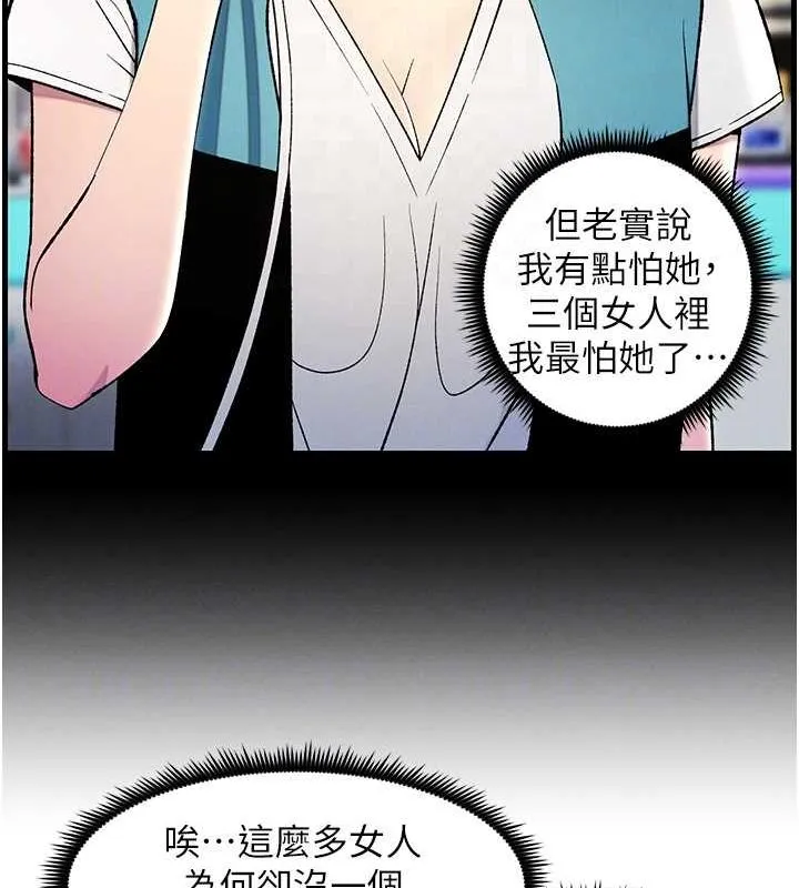 兄妹的秘密授课 - 第50話-深夜偷敲醉妹房門... - page 117