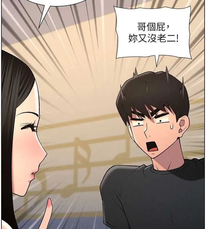 兄妹的秘密授课 - 第47話-KTV偷GG貞子 - page 4