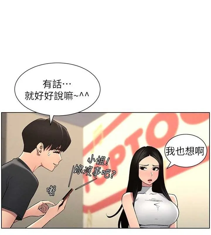 兄妹的秘密授课 - 第47話-KTV偷GG貞子 - page 17