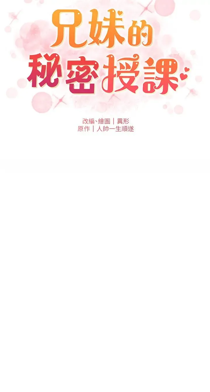 兄妹的秘密授课 - 第20話-爽吃一波優格瀑佈 - page 5