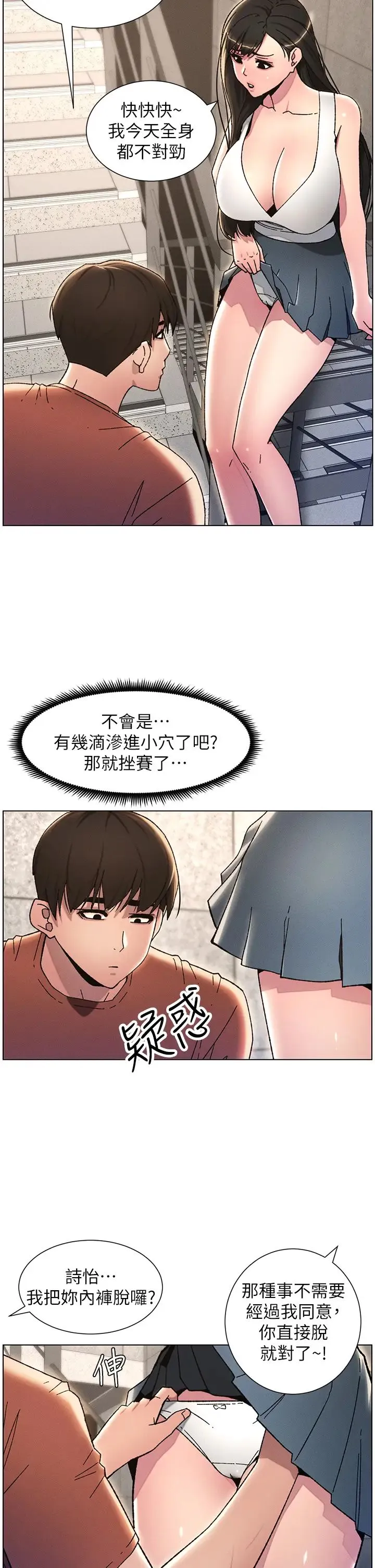 兄妹的秘密授课 - 第20話-爽吃一波優格瀑佈 - page 7