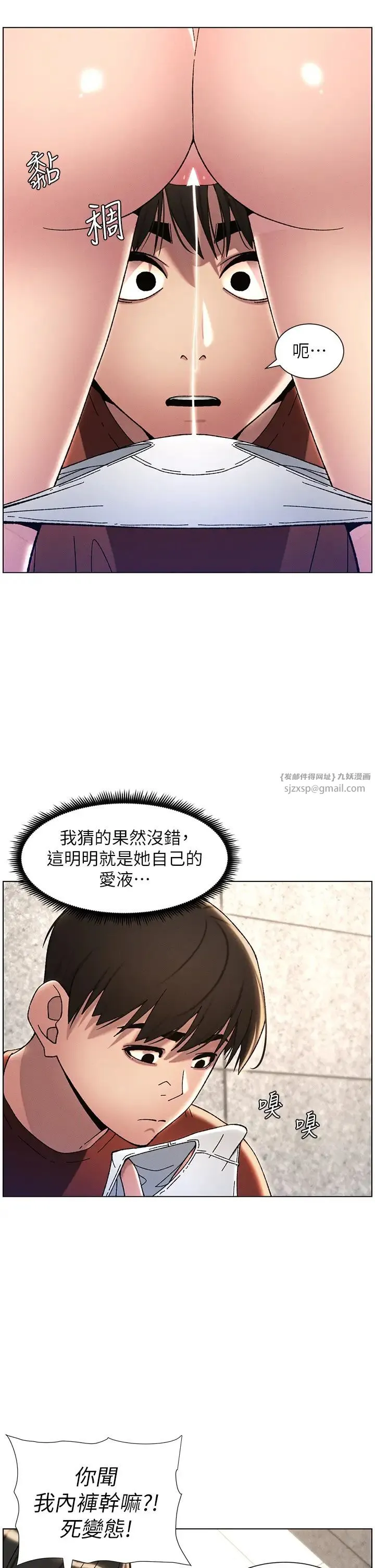 兄妹的秘密授课 - 第20話-爽吃一波優格瀑佈 - page 9