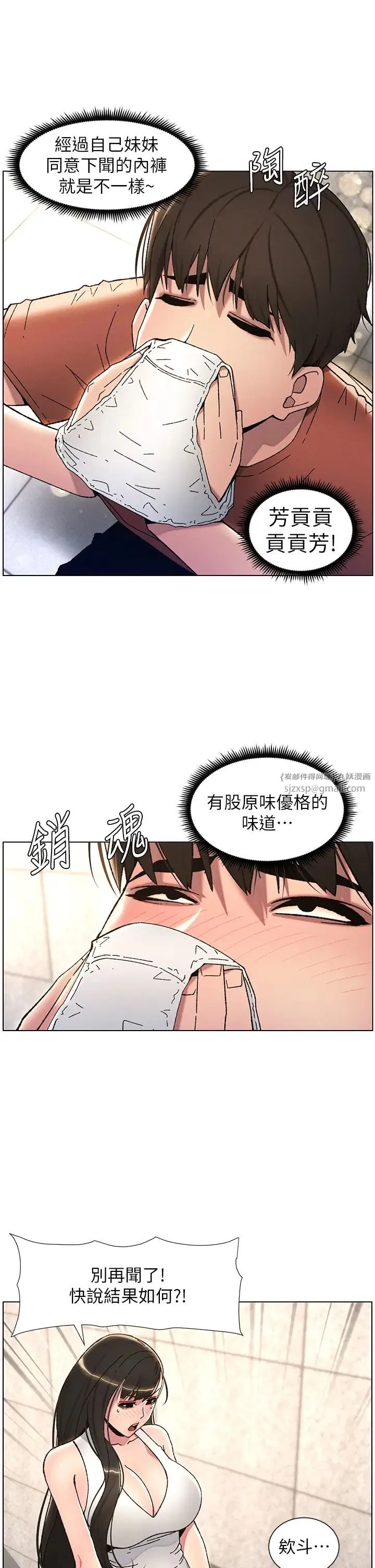 兄妹的秘密授课 - 第20話-爽吃一波優格瀑佈 - page 11