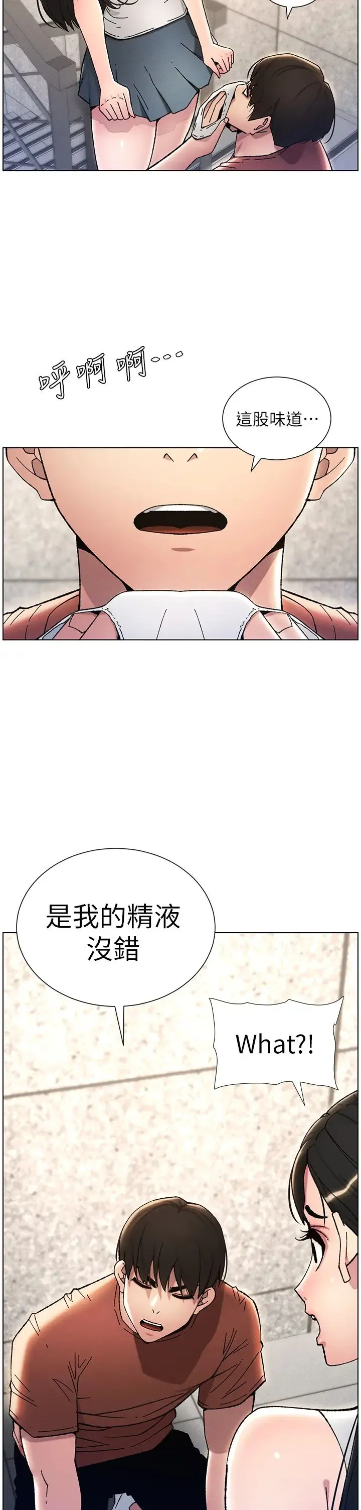 兄妹的秘密授课 - 第20話-爽吃一波優格瀑佈 - page 12