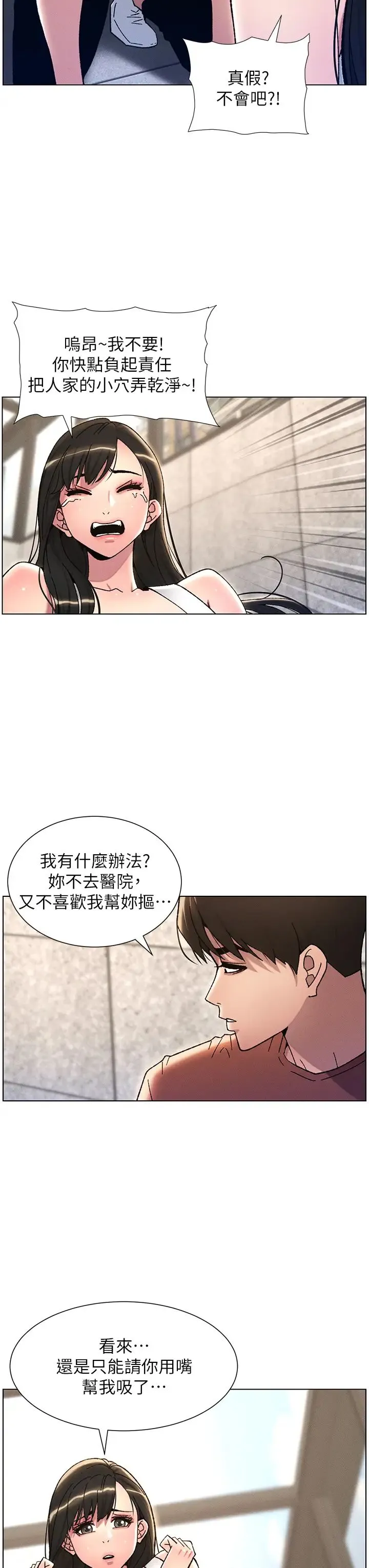 兄妹的秘密授课 - 第20話-爽吃一波優格瀑佈 - page 13