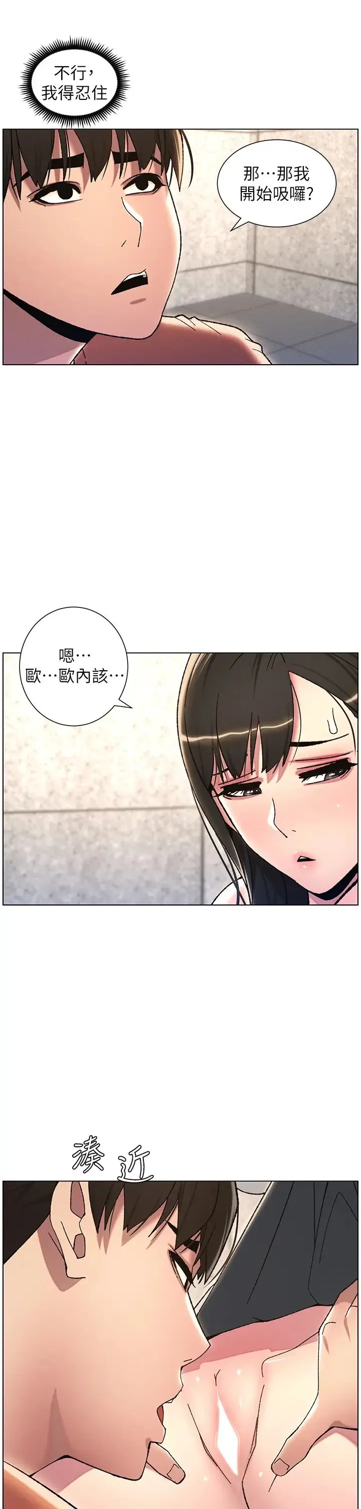 兄妹的秘密授课 - 第20話-爽吃一波優格瀑佈 - page 19