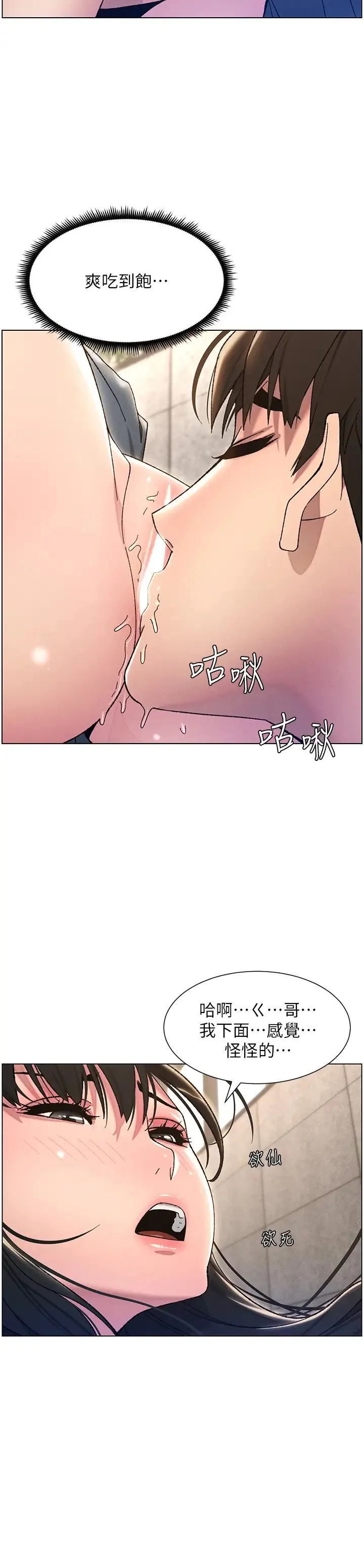 兄妹的秘密授课 - 第20話-爽吃一波優格瀑佈 - page 23