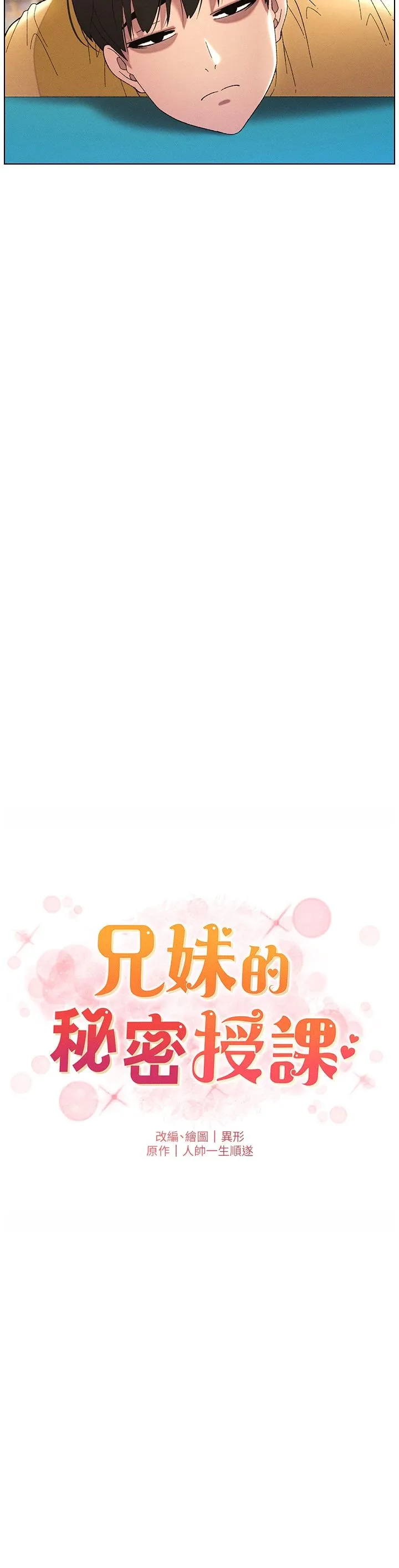 兄妹的秘密授课 - 第27話-店長捨命陪「精」子 - page 5