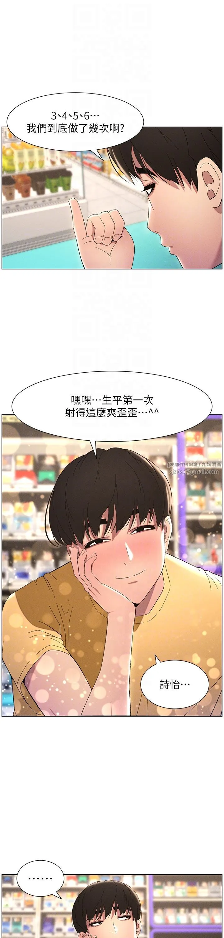 兄妹的秘密授课 - 第27話-店長捨命陪「精」子 - page 6