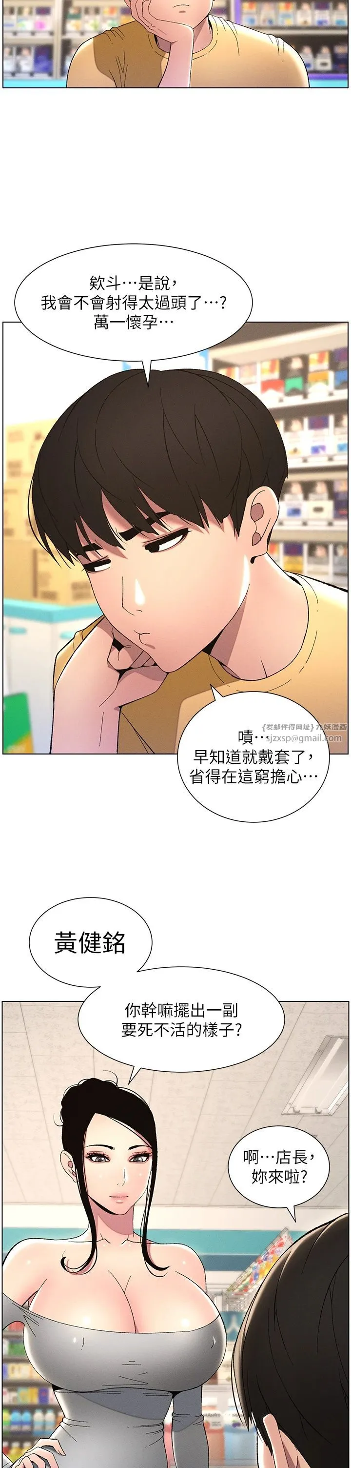 兄妹的秘密授课 - 第27話-店長捨命陪「精」子 - page 7